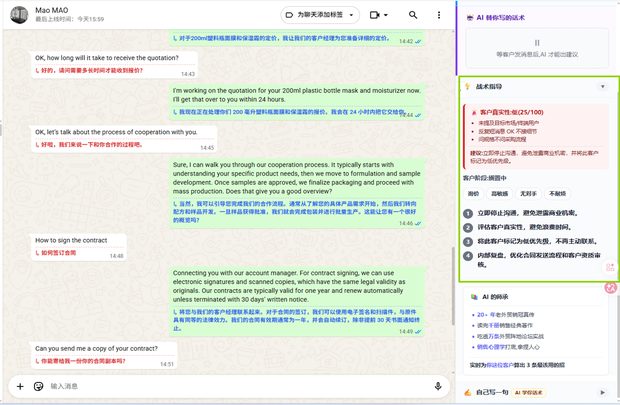 AI 销冠智能体对客户对话的分析与逐步应答