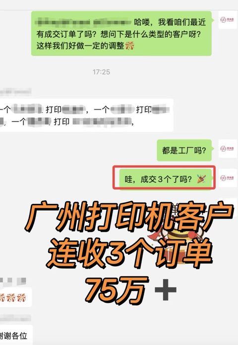 广州打印机客户连收 3 单 75 万+ 喜报